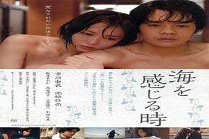 感受大海的时刻 Undulant Fever