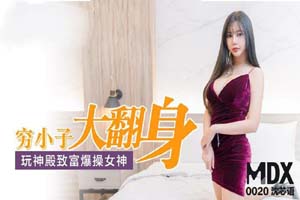 穷小子大翻身